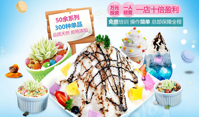 意冰客冰淇淋加盟 甜蜜事業(yè)，創(chuàng)業(yè)夢(mèng)想的完美起點(diǎn)